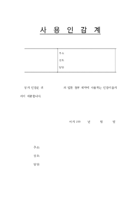 사용인감계 사용인감계